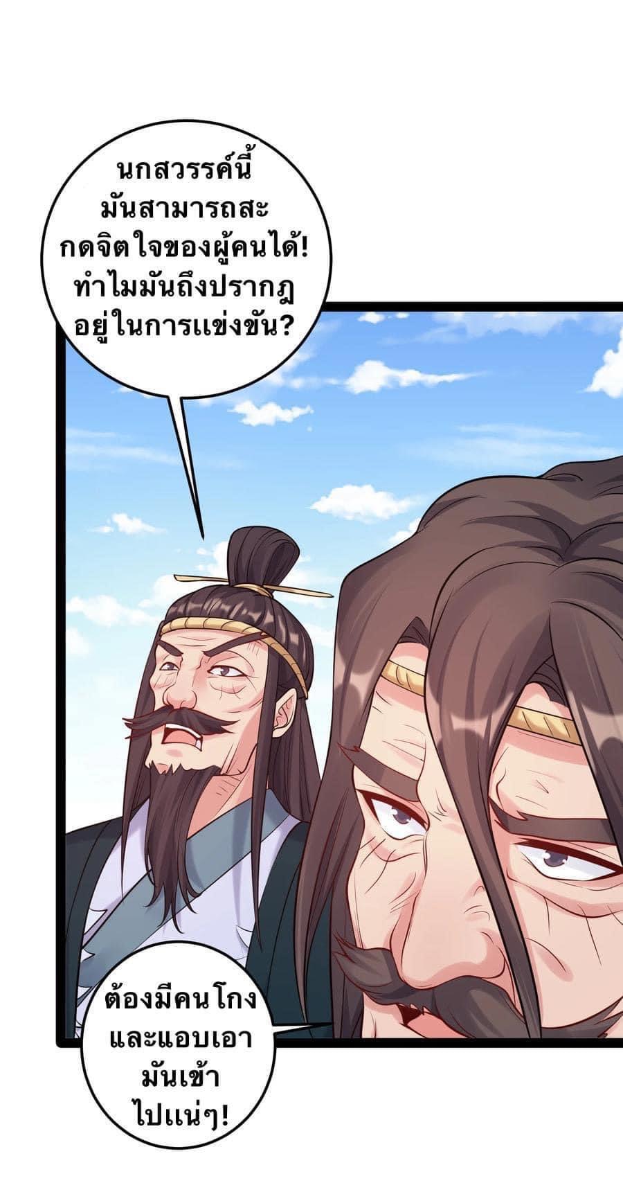 เทพวายร้ายกลับชาติมาเกิดใหม่ ตอนที่ 32 หน้า 22