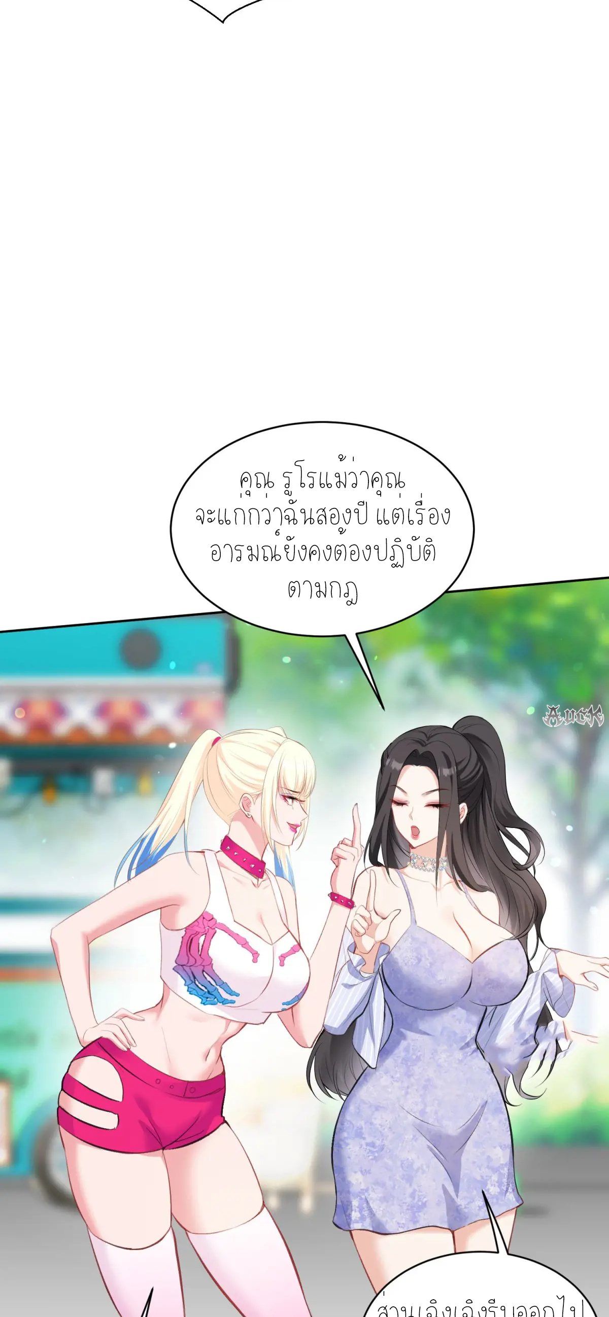 ผมไปเกาะสาวสวยกิน, แต่ตอนนี้ฉันเป็นคนร่ำรวยแล้ว~ ตอนที่ 96 หน้า 26