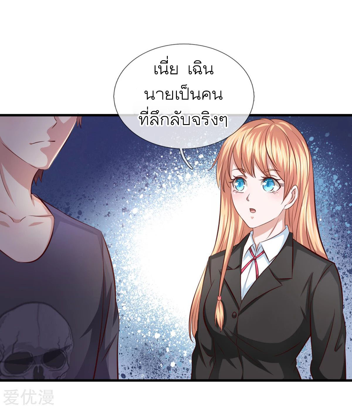 สุดยอดปรมาจารย์มีด ตอนที่ 120 หน้า 5