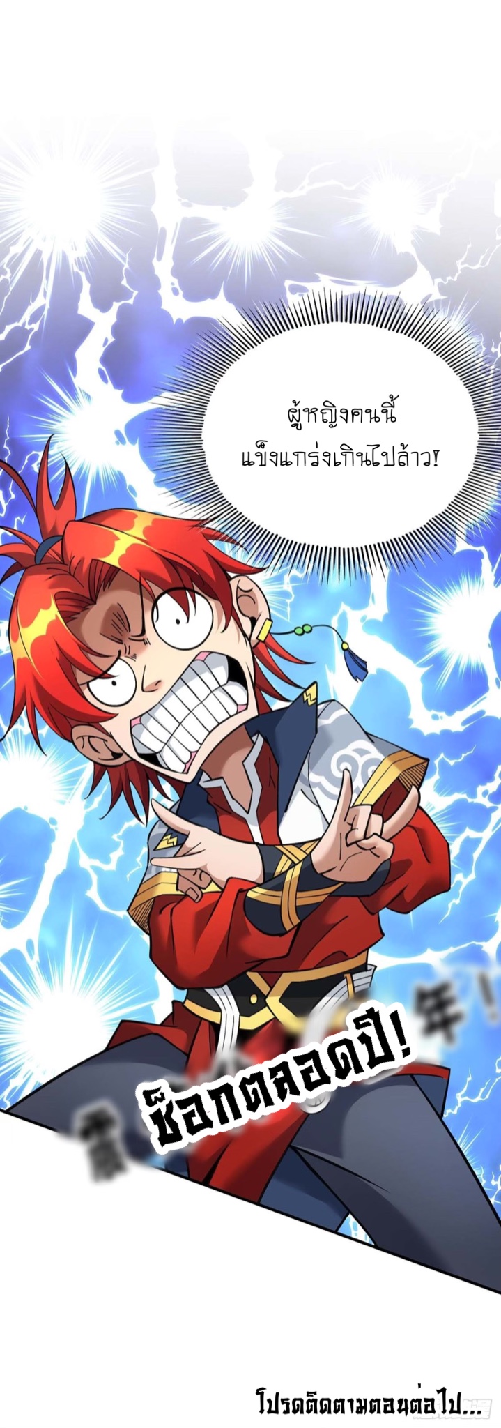 อาจารย์โลลิของข้าเป็นเซียนอมตะ ตอนที่ 4 หน้า 27