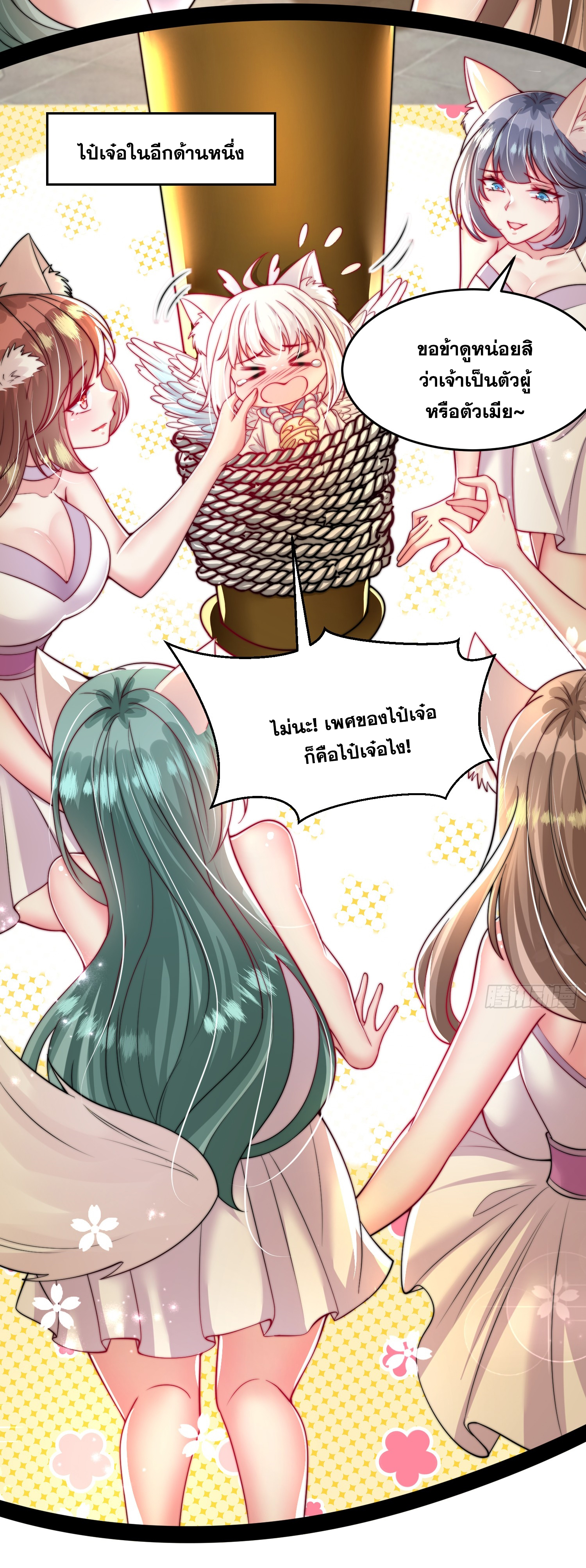 พิชิตใจท่านอาจารย์หญิงผู้งดงาม (ทันจีน) ตอนที่ 25 หน้า 64