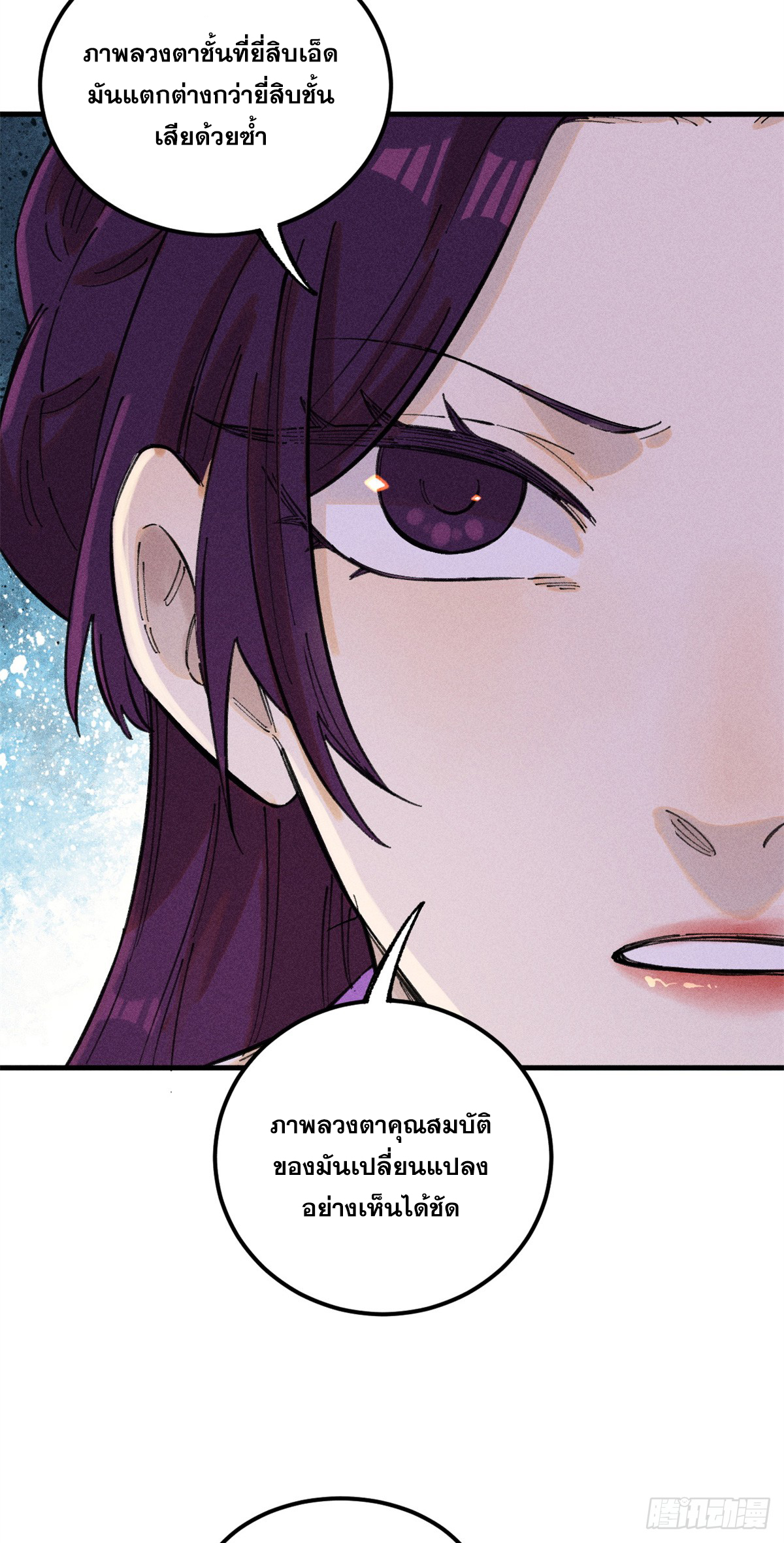 สุภาพชนเว่ยผู้ไม่ยี่หระต่อความตาย ตอนที่ 14 หน้า 7