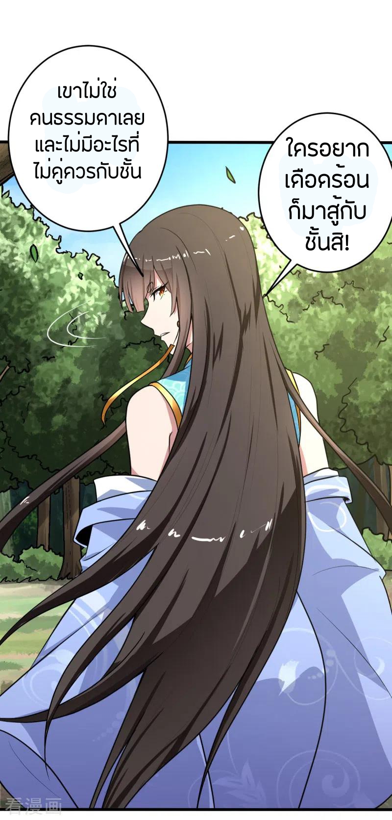 One Sword Reigns Supreme ตอนที่ 91 หน้า 4