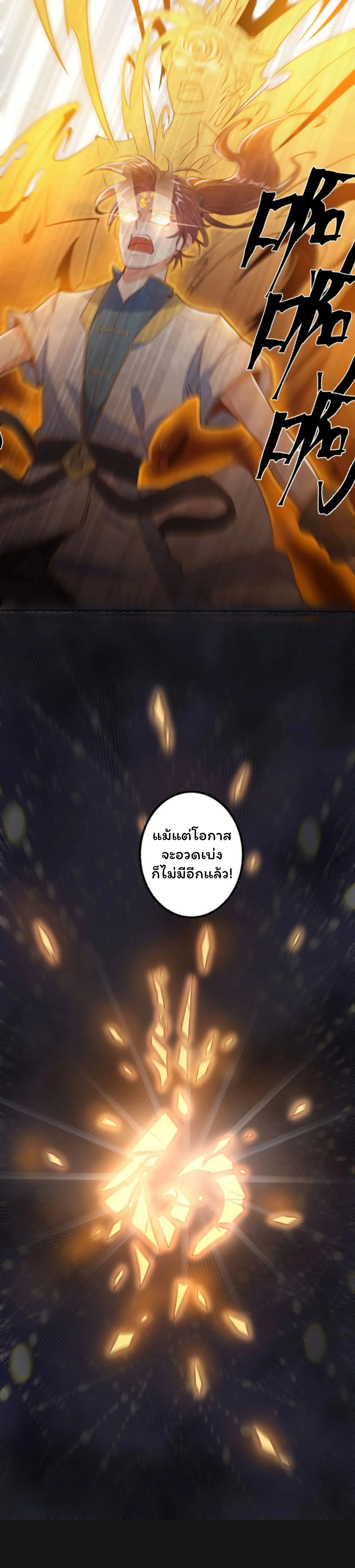 [อ่านฟรี] Jiàng Shén Zhàn Jì┃มหาสงครามเทวะจุติ ตอนที่ 1 หน้า 13