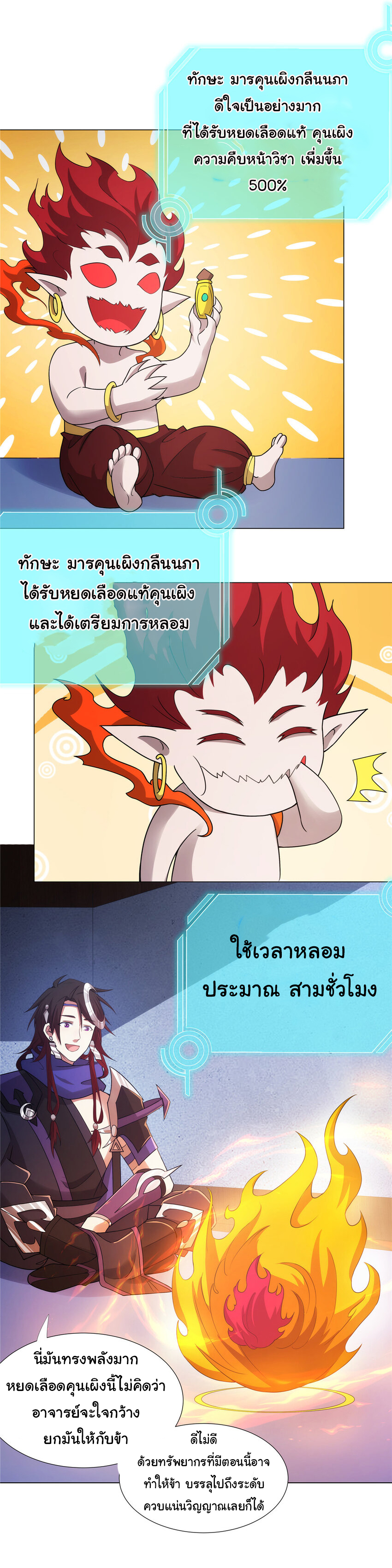 ข้าฝึกยุทธสายธรรมะในลัทธิมาร ตอนที่ 28 หน้า 21