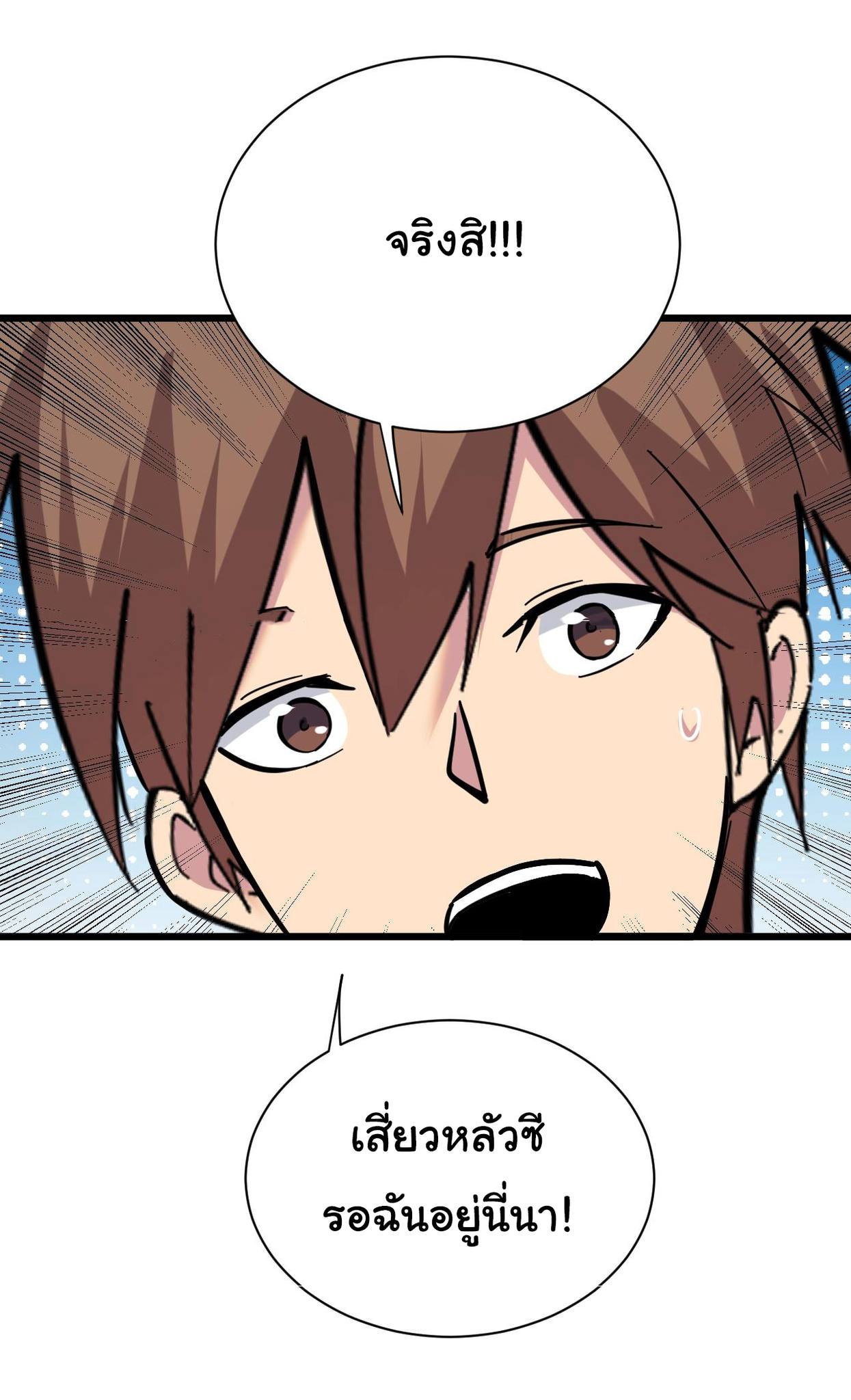 Sanjie Taobao Store ระบบร้านค้าเทพเจ้า ตอนที่ 271 หน้า 34