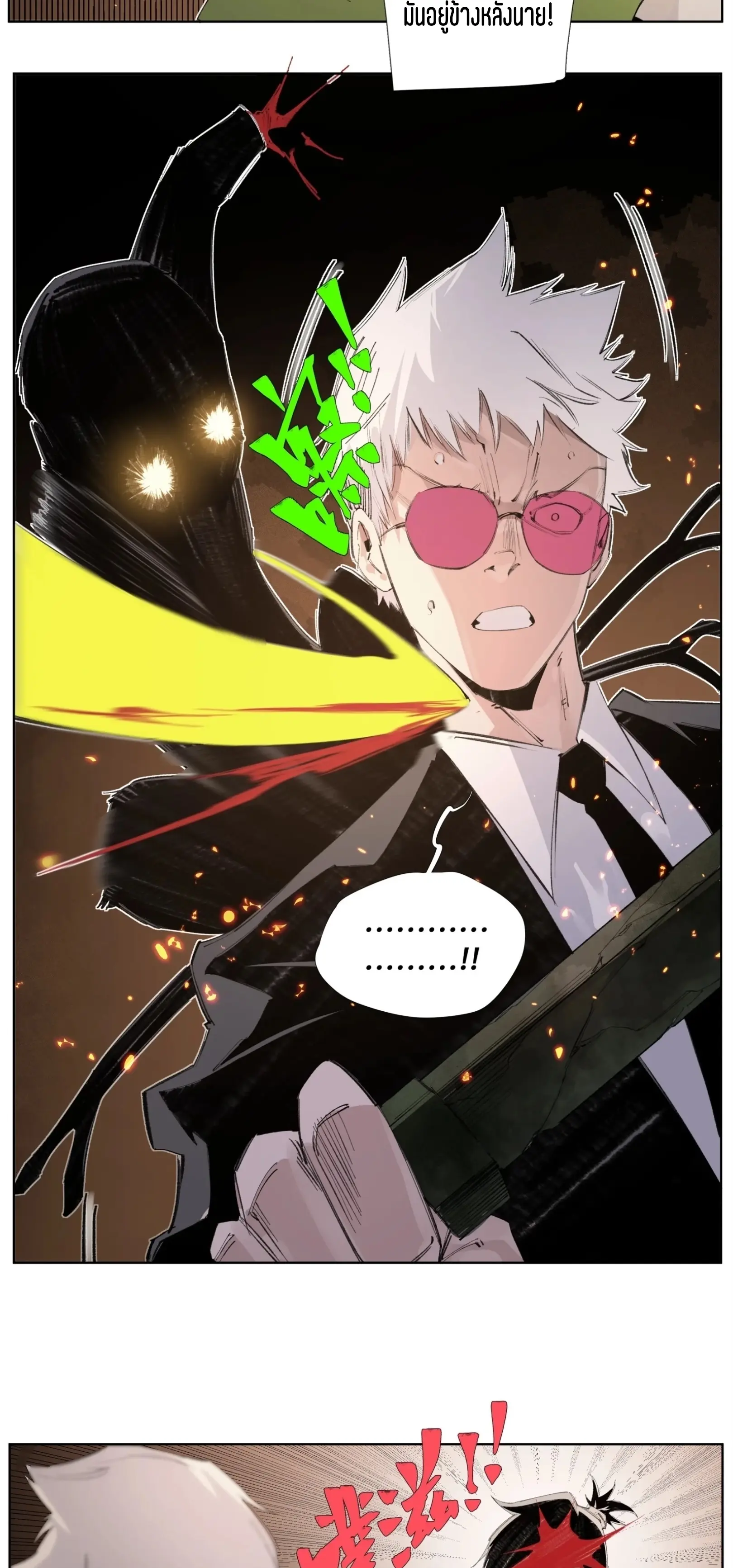 เซียนบุกเบิก ตอนที่ 12 หน้า 6