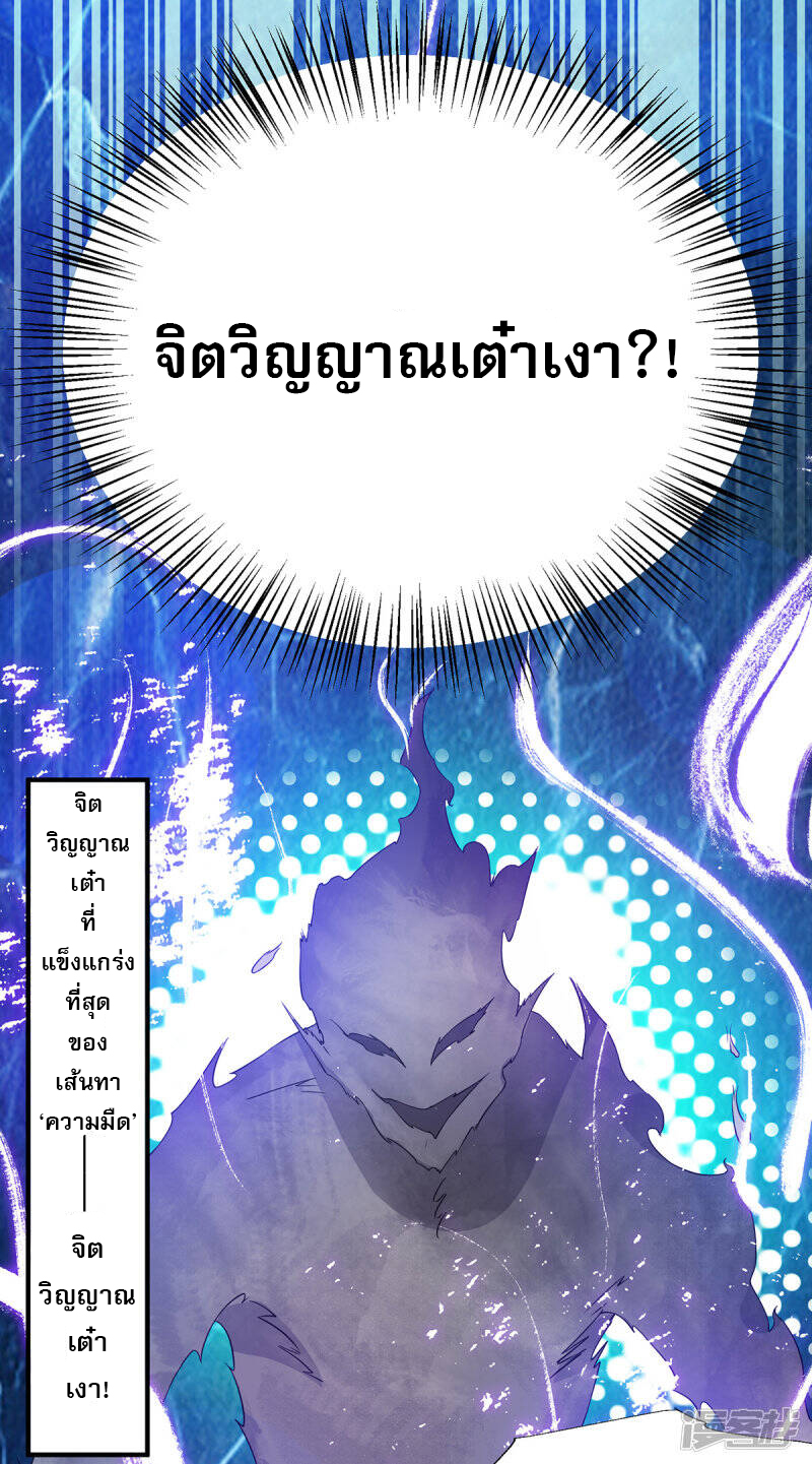 Reversal of god king จอมราชันย์ผงาดโลกันต์ ตอนที่ 28 หน้า 33