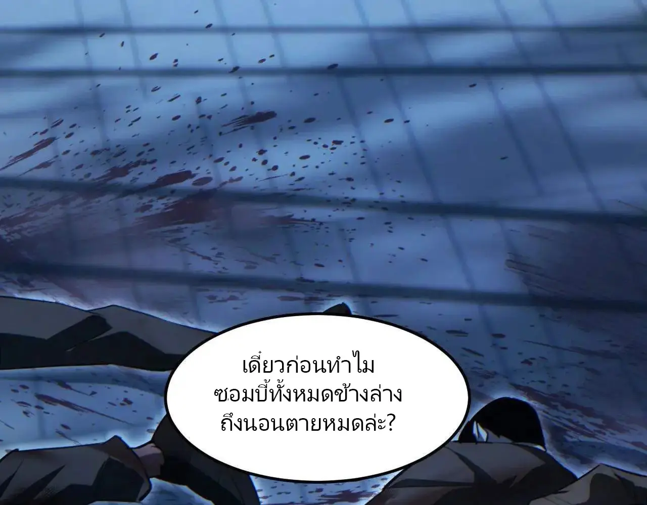 เกิดใหม่วันสิ้นโลก  (Rebirth In The End Times: I Reached The Top By Opening Boxes) ตอนที่ 16 หน้า 90