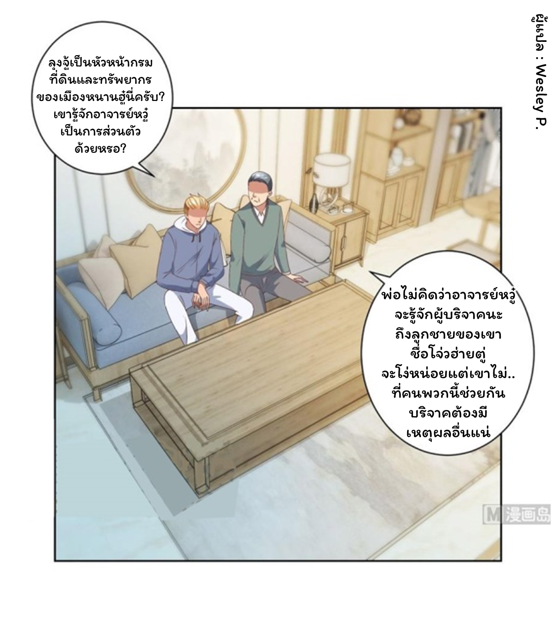 ระบบพระเจ้า ตอนที่ 84 หน้า 16