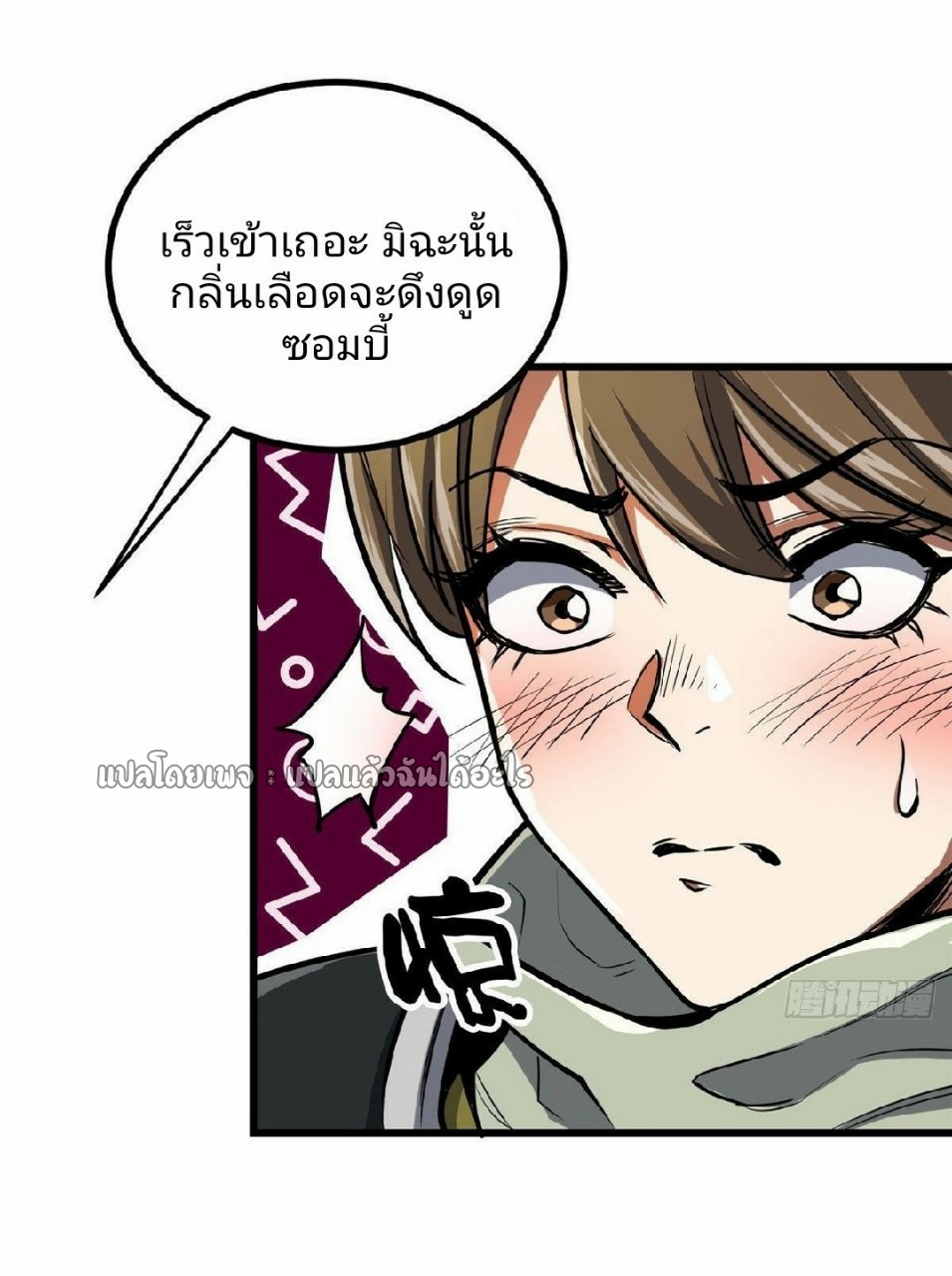 รูเล็ตเวิลด์ สุ่มไอเทมเอาชีวิตรอด ตอนที่ 72 หน้า 7