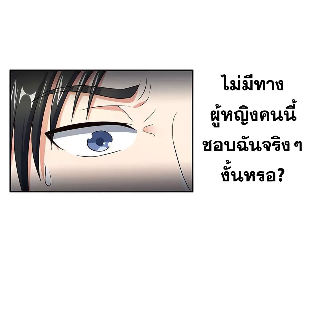 โครตเกรียนเซียนโอสด ตอนที่ 65 หน้า 33