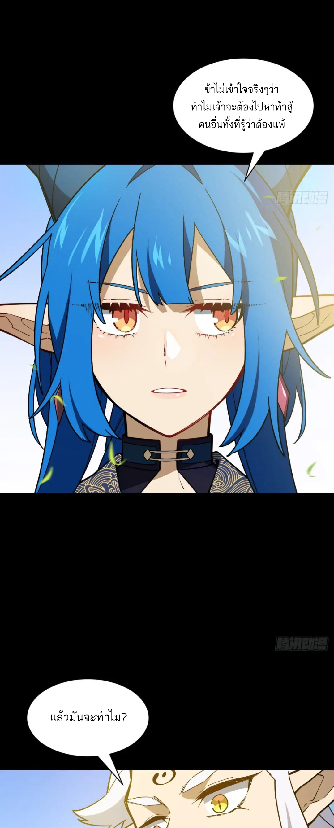 กำเนิดร่างเทวะบรรพกาล ตอนที่ 49 หน้า 16