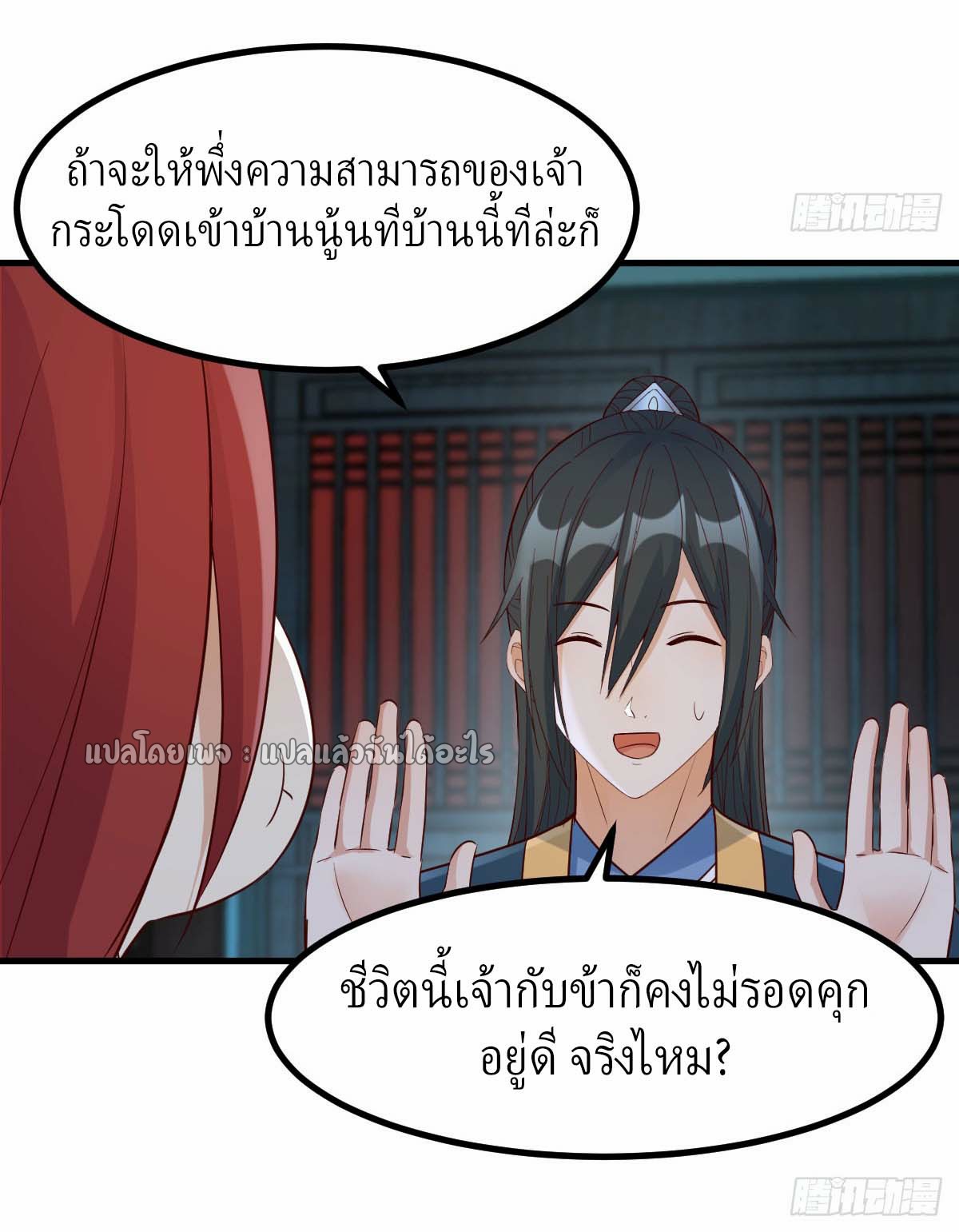 เกิดใหม่ทั้งทีมีเงินแค่เหรีญเดียว ตอนที่ 6 หน้า 19