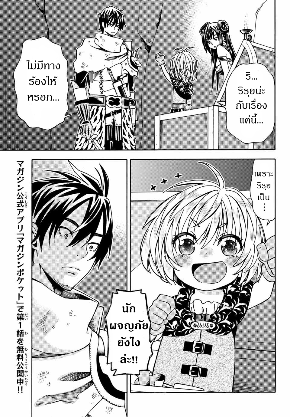 ชีวิตงั้นๆ ของนักผจญภัยโสดซิงวัย 29 ปี (29-sai Dokushin Chuuken Boukensha no Nichijou) ตอนที่ 5 หน้า 33