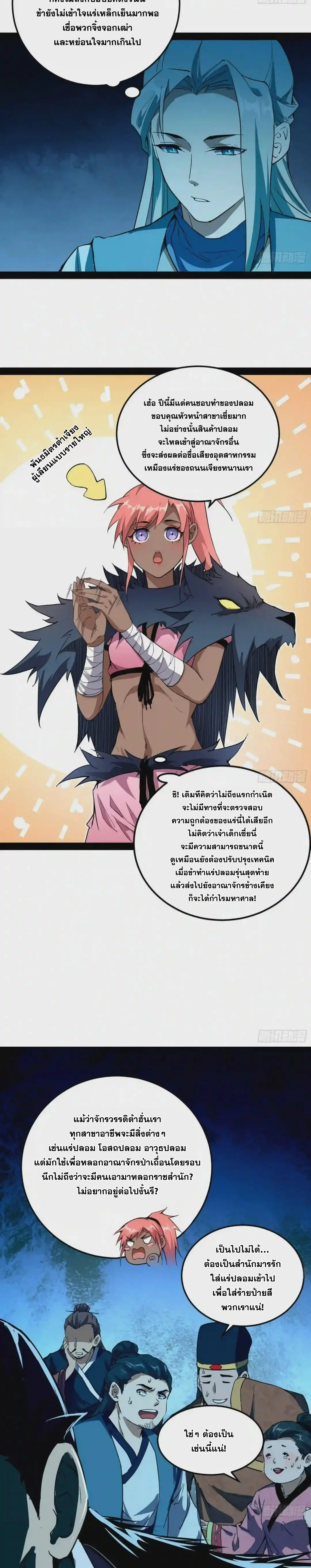 I'm an Evil God ข้าคือจักรพรรดิปีศาจ ตอนที่ 80 หน้า 19