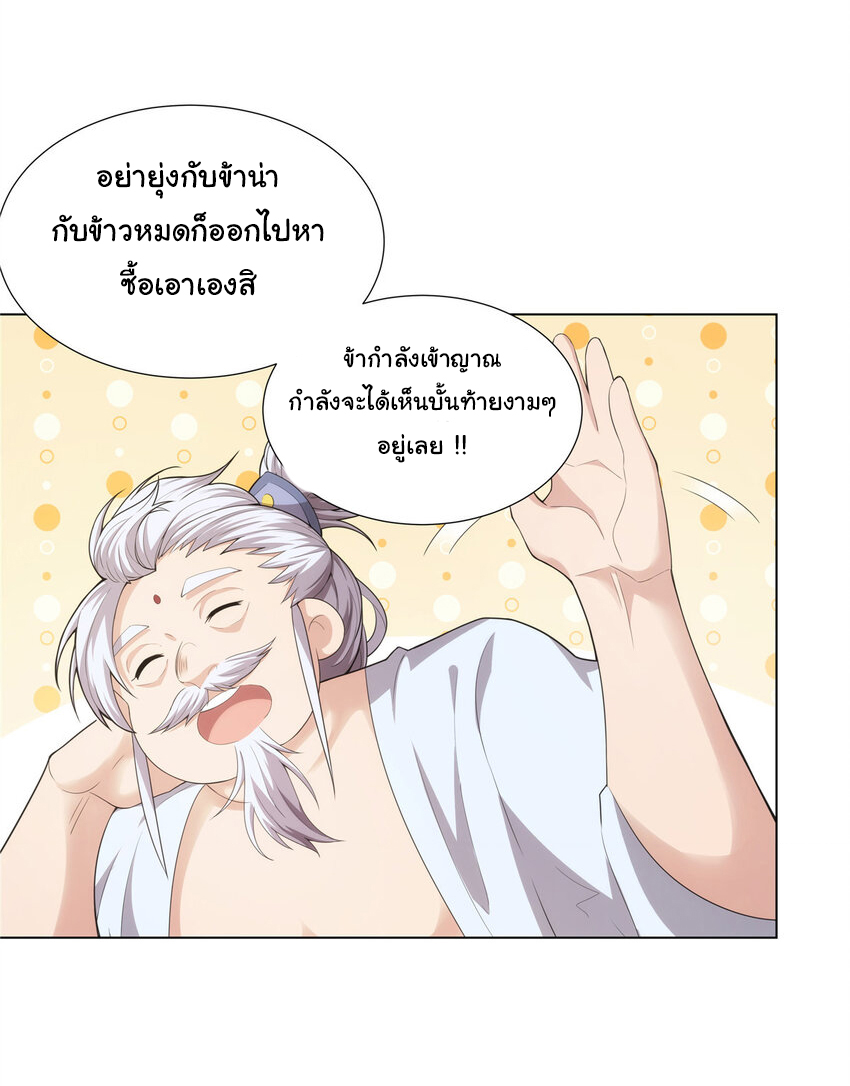 ข้าฝึกยุทธสายธรรมะในลัทธิมาร ตอนที่ 35 หน้า 9