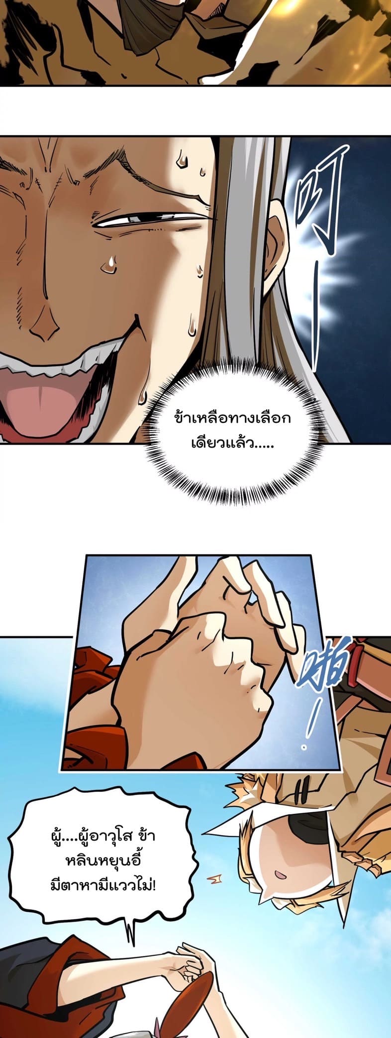 ระบบนิกายที่แข็งแกร่งที่สุด ตอนที่ 3 หน้า 29