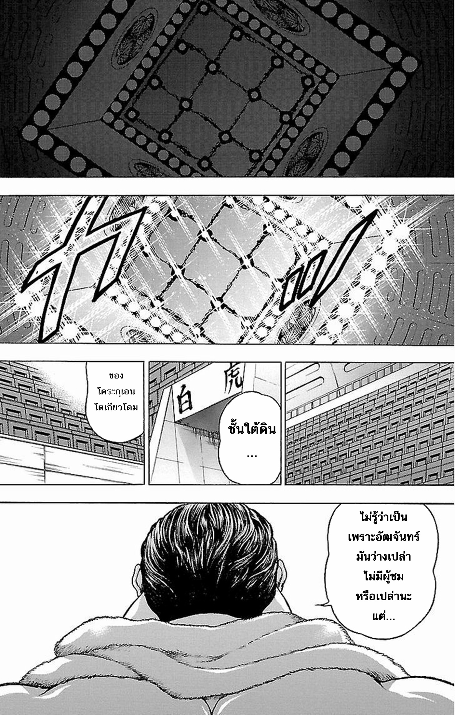 Baki Gaiden: Kenjin ตอนที่ 1 หน้า 28