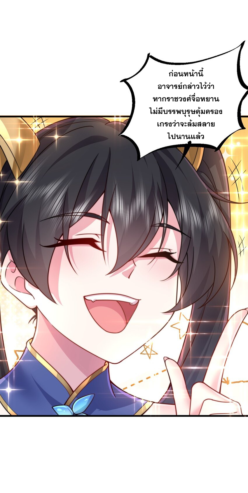 (ชนจีน) อาจารย์จอมวายร้ายกับลูกศิษย์ผู้อยู่ยงคงกระพัน ตอนที่ 75 หน้า 44