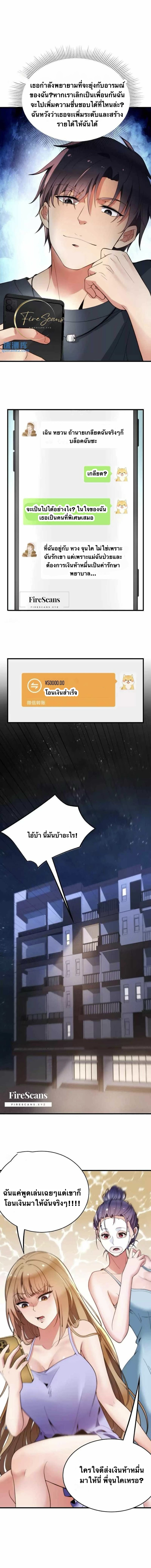 I have 90 billion licking gold ตอนที่ 5 หน้า 3