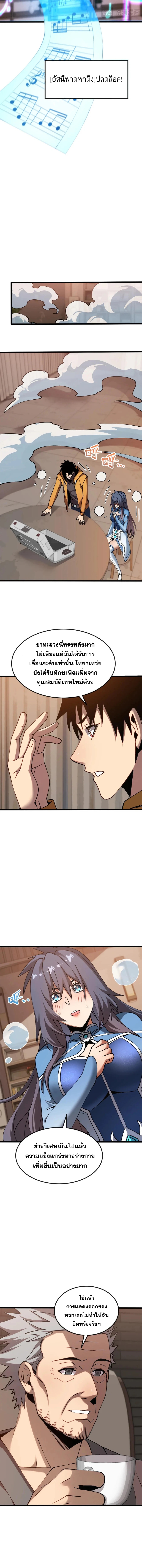 ปรามาสแห่งเทพ ตอนที่ 16 หน้า 8