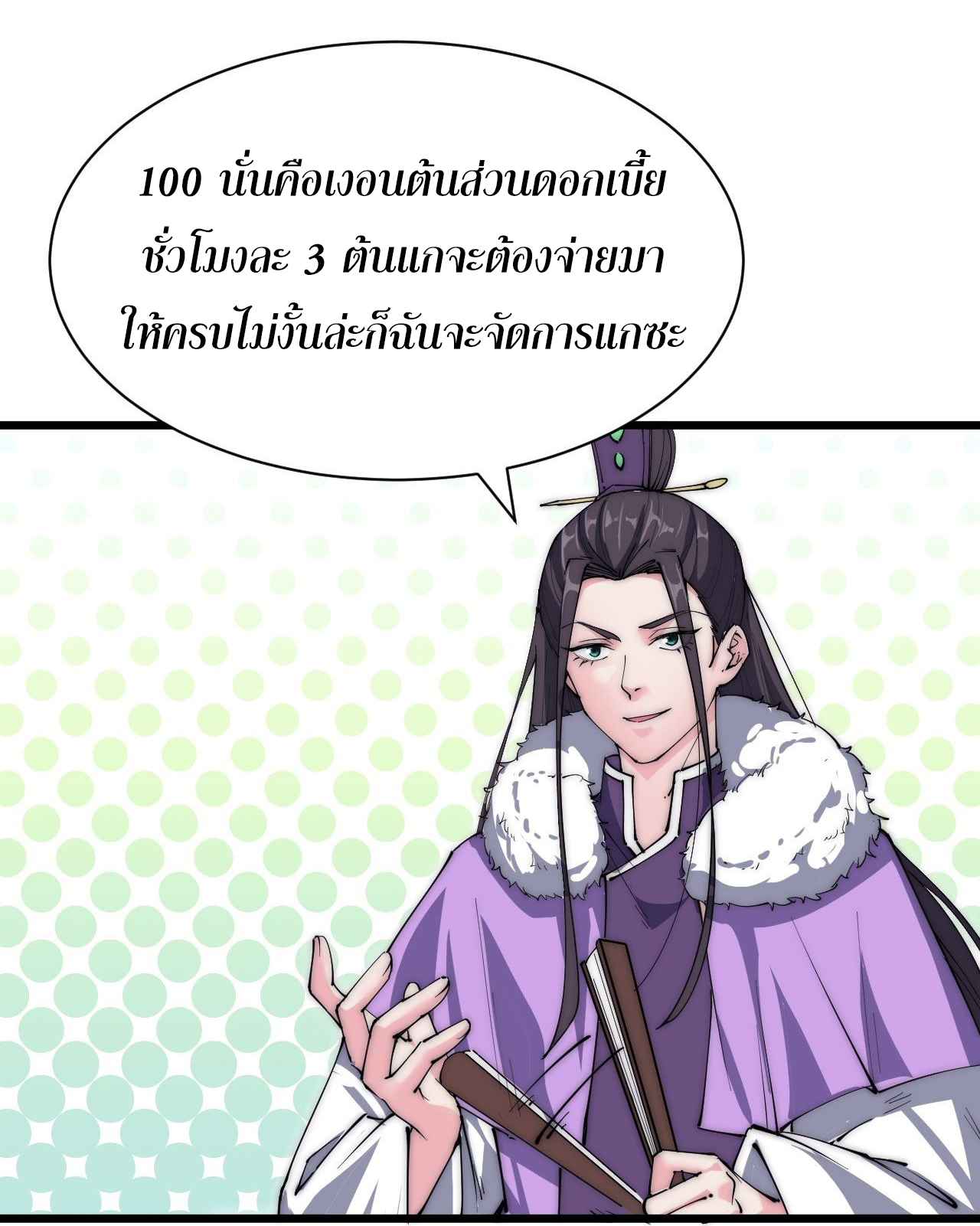 I'm longlife 9000 years old ตอนที่ 27 หน้า 5