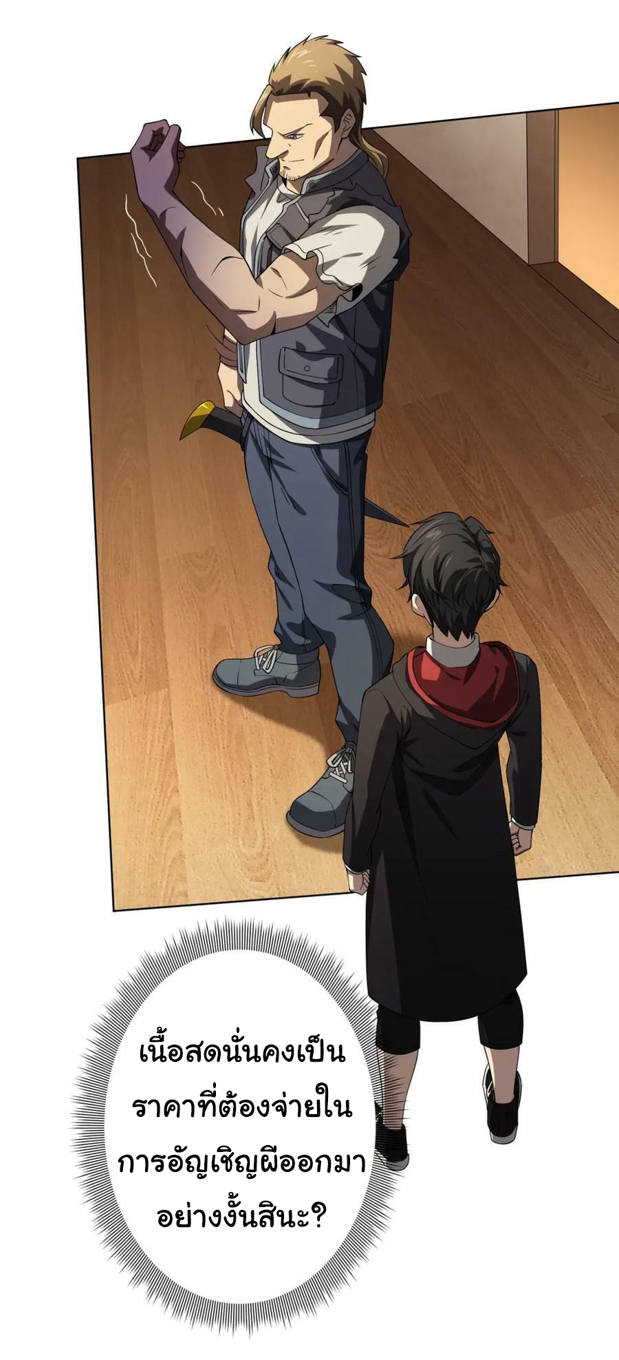 Start with trillions of coins ตอนที่ 17 หน้า 16