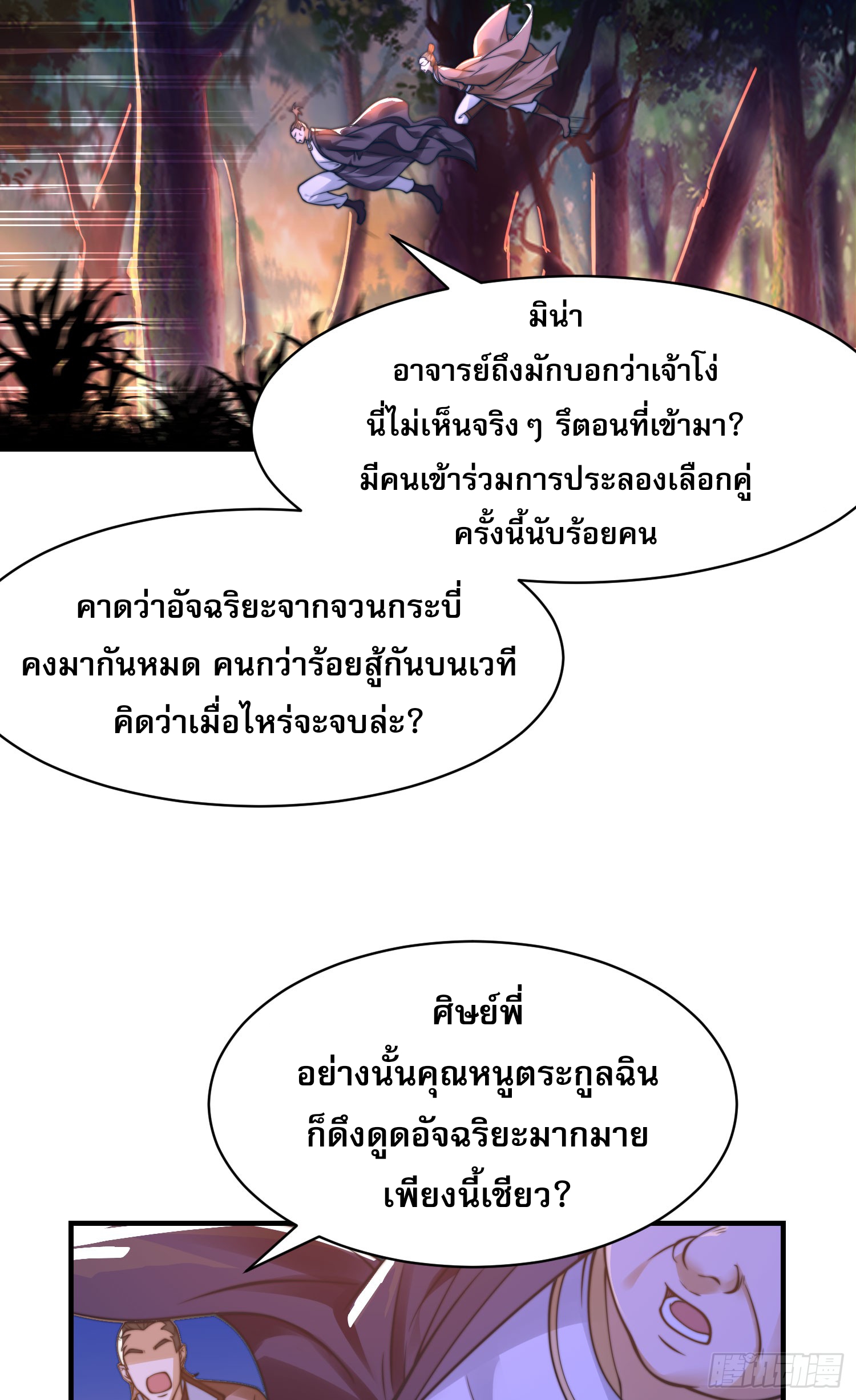 ลูกเขยที่แข็งแกร่งที่สุดในประวัติศาสตร์ ตอนที่ 5 หน้า 4