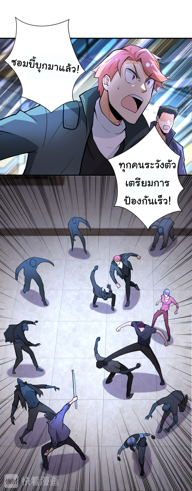 Apocalyptic Super System ตอนที่ 174 หน้า 17