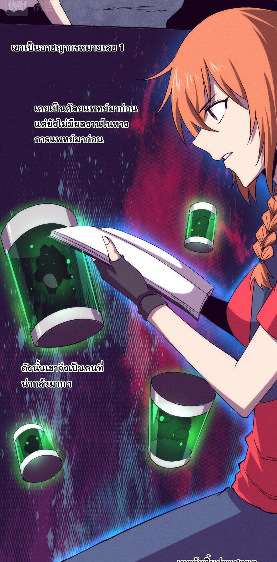 The Frenzy Of Evolution ตอนที่ 105 หน้า 44