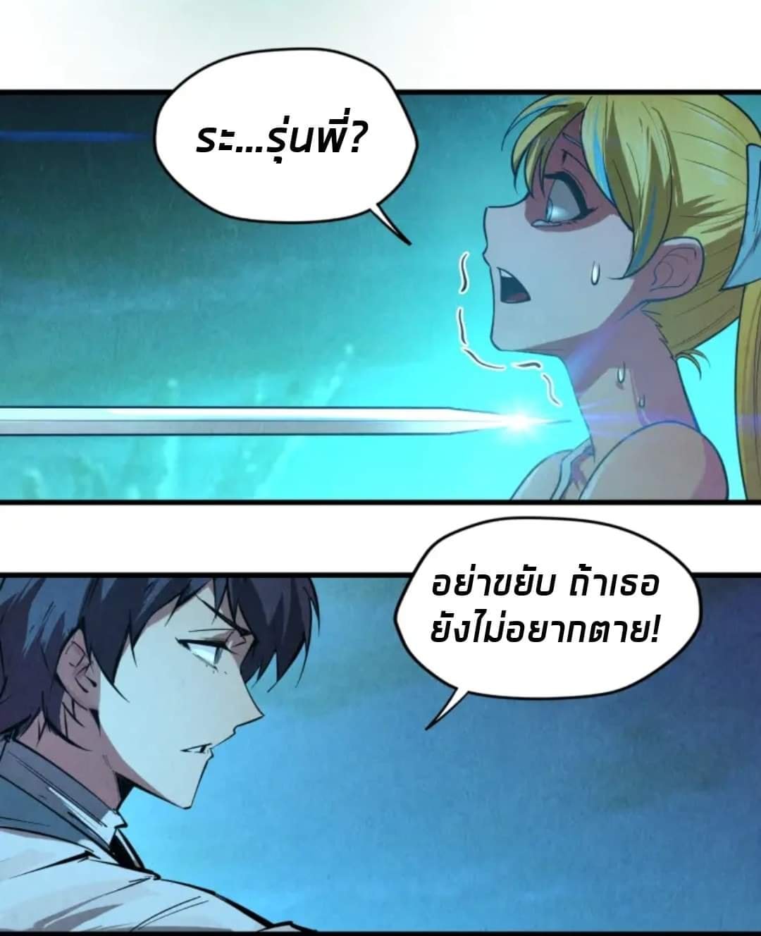 จักรพรรดิ์สูงสุดนิรันดร์ ตอนที่ 12 หน้า 46