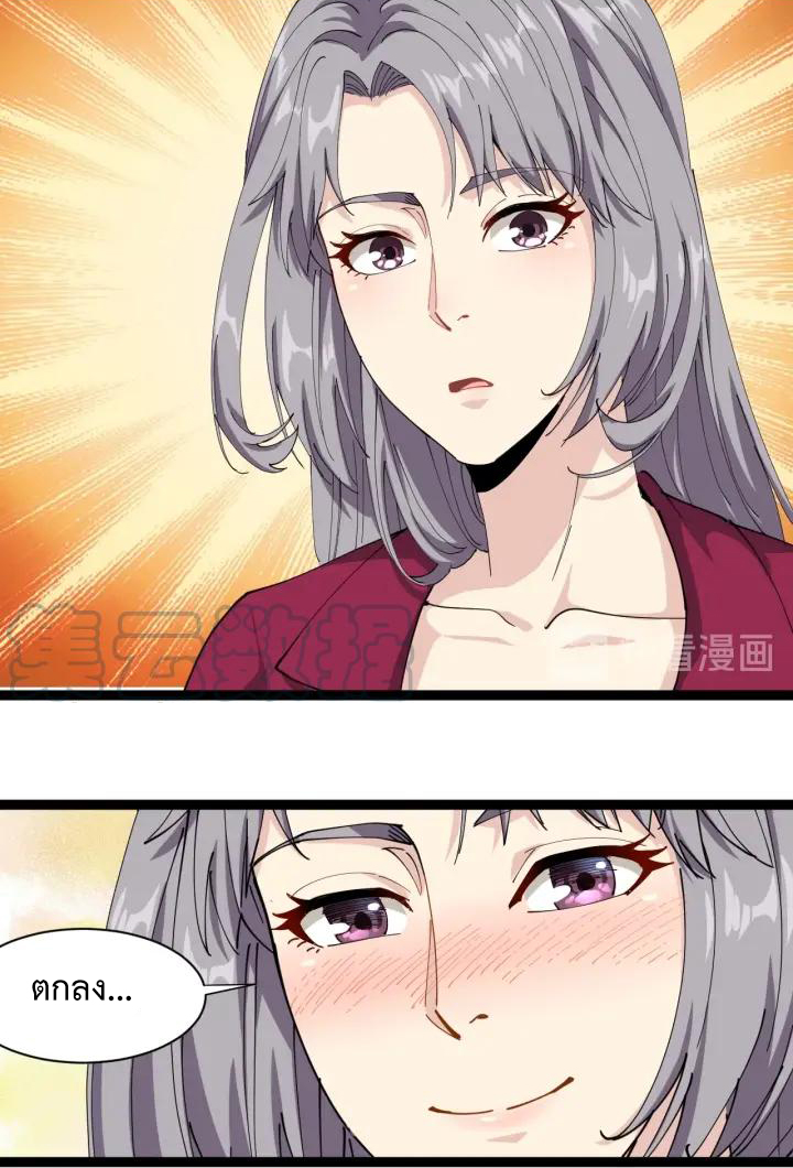 หมอเกรียนเซียนพิษ ตอนที่ 21 หน้า 44