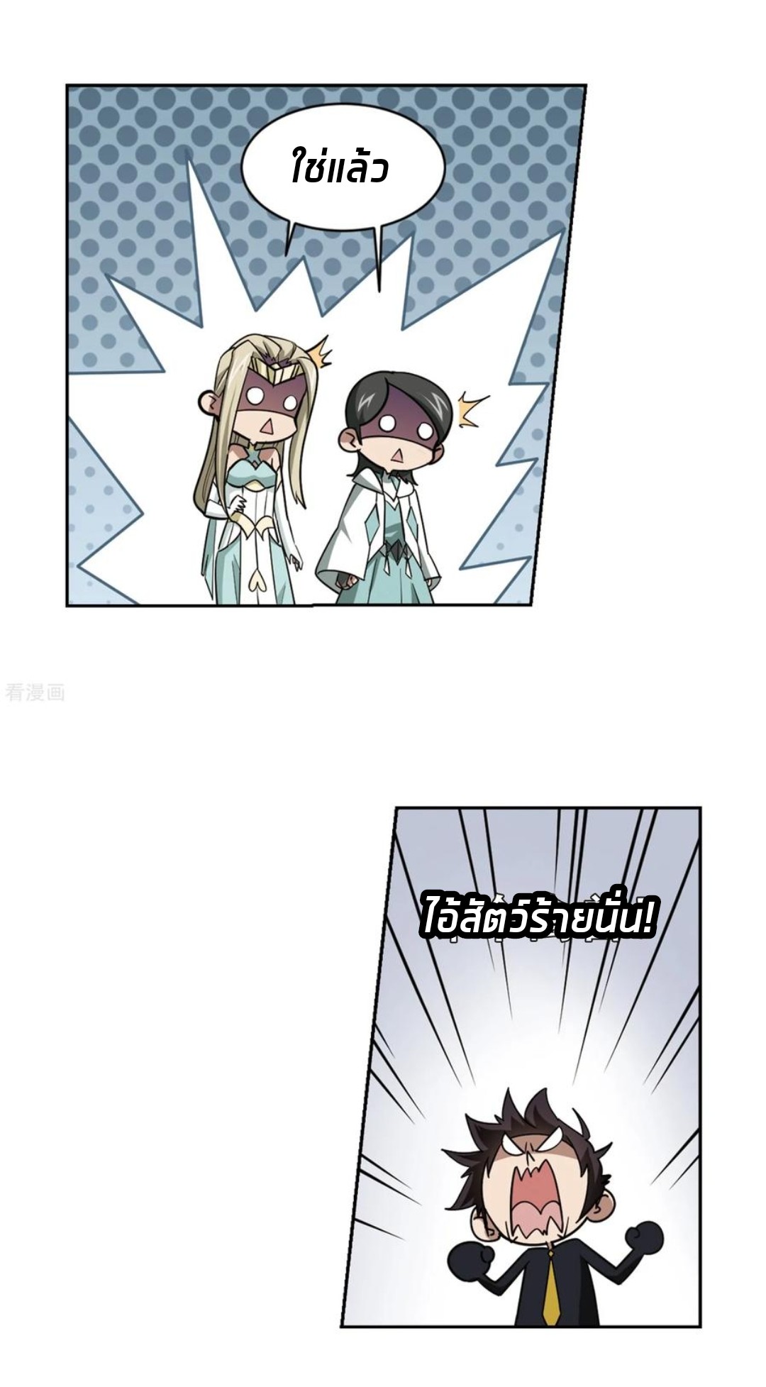 จอมเวทย์กังฟู ตอนที่ 83 หน้า 34