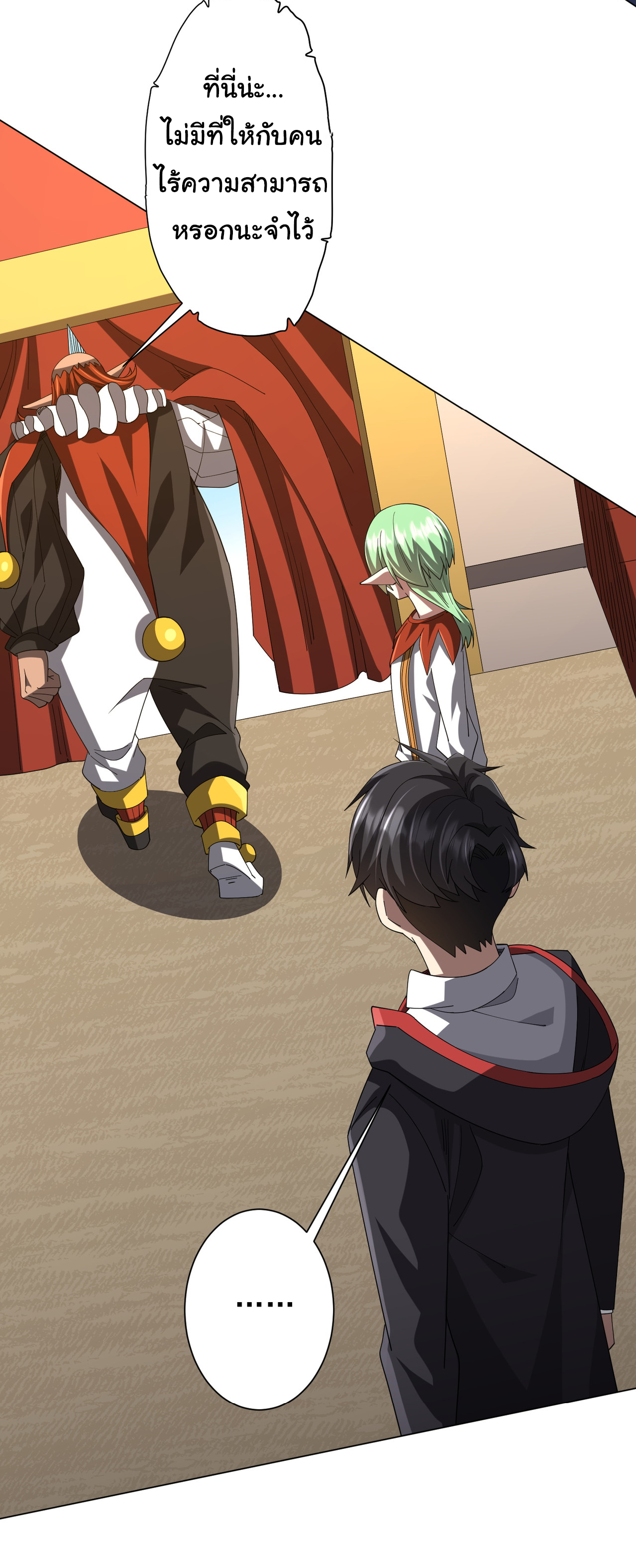 Start with trillions of coins ตอนที่ 133 หน้า 32