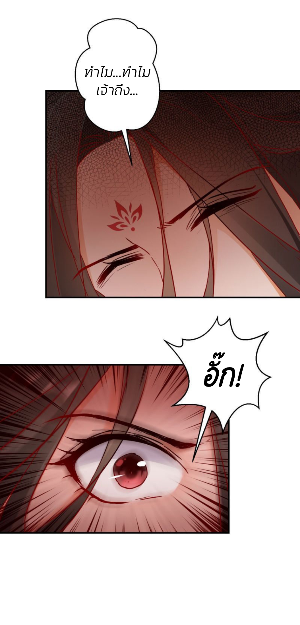 ชีวิตผกผัน การแก้แค้นของชายาพิษ ตอนที่ 1 หน้า 11