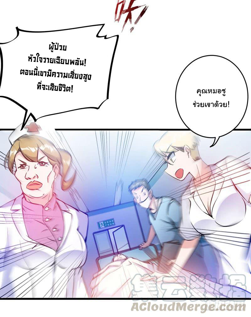 สุดยอดหมอเกรียน แห่งนคร ตอนที่ 8 หน้า 15