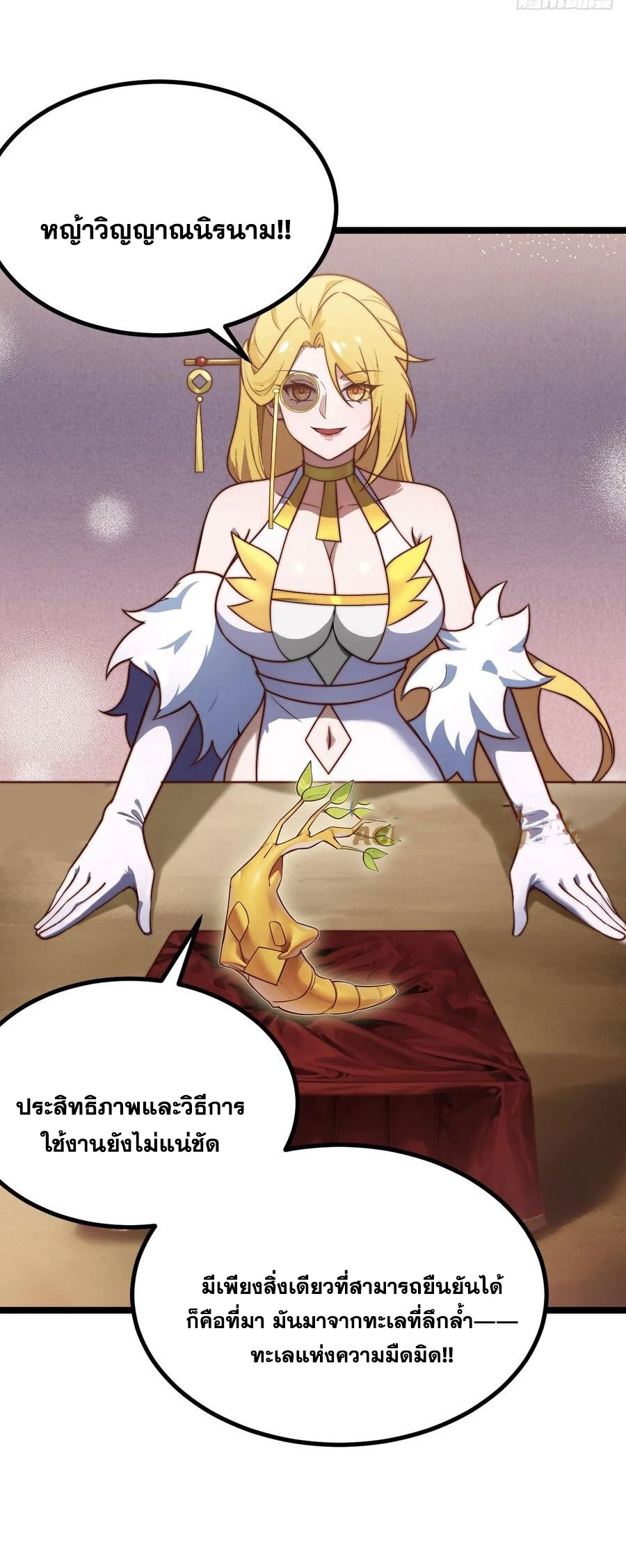 คนชอบธรรมอย่างผม ถูกระบบบังคับให้เป็นตัวร้าย ตอนที่ 35 หน้า 11