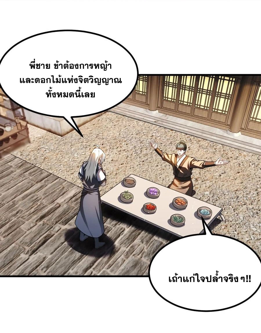 คนชอบธรรมอย่างผม ถูกระบบบังคับให้เป็นตัวร้าย ตอนที่ 33 หน้า 22