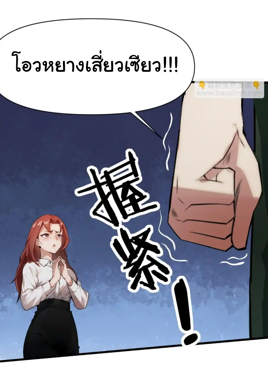 ภรรยาจักรพรรดินีกับสามีขยะ ตอนที่ 18 หน้า 35