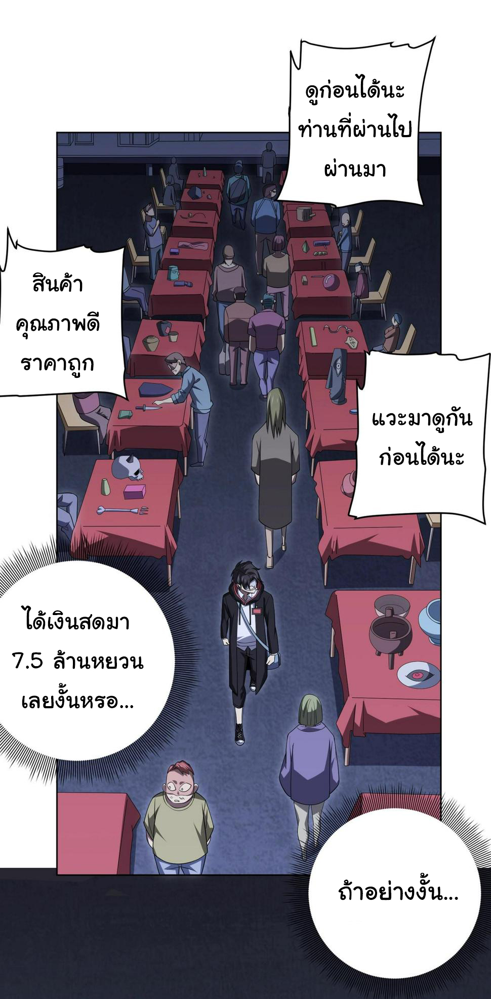 Start with trillions of coins ตอนที่ 13 หน้า 24