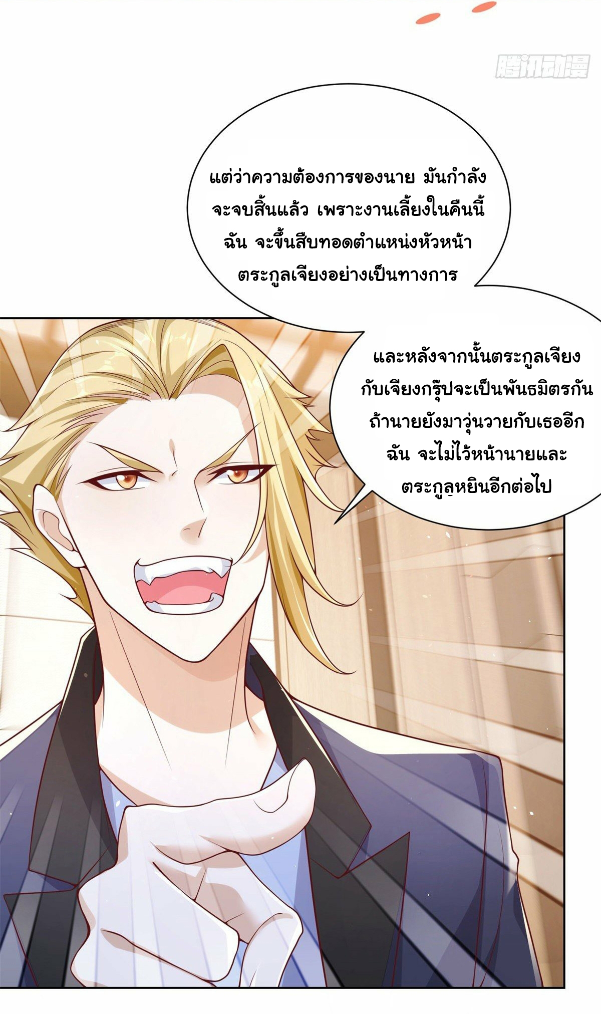 Arch villain วายร้ายระดับเทพ ตอนที่ 9 หน้า 12