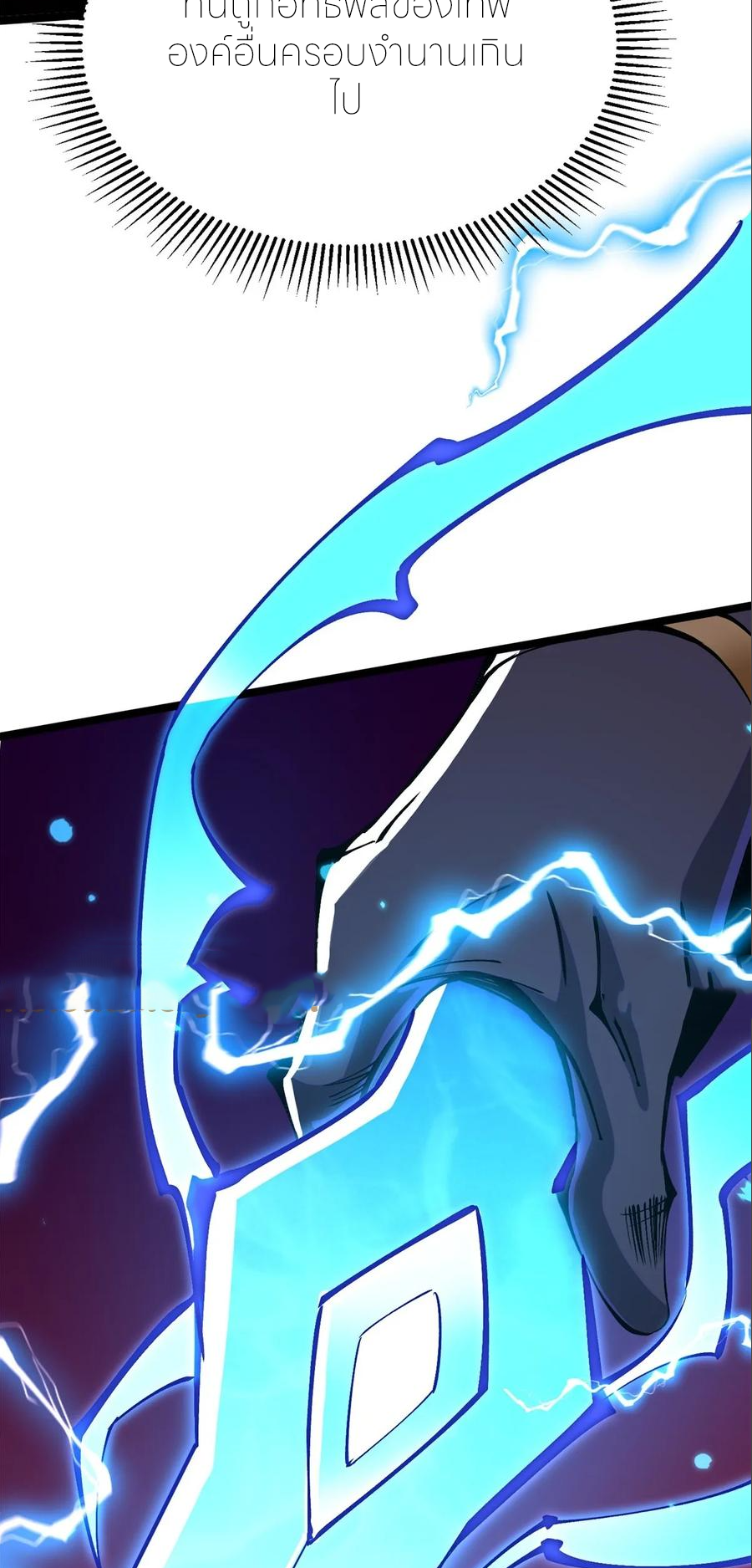 ไม่อยากเรียนทักษะ แห่งคำสาปเลย! ตอนที่ 100 หน้า 22