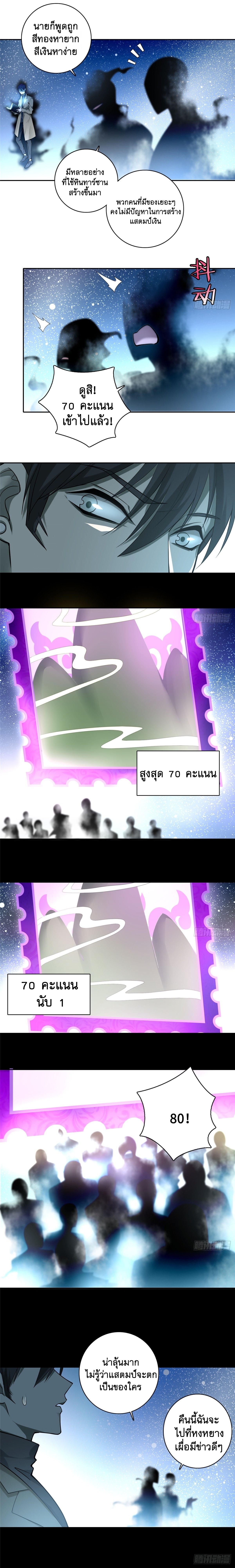 บุรุษไปรษณีย์ไม่จำกัด ตอนที่ 54 หน้า 6