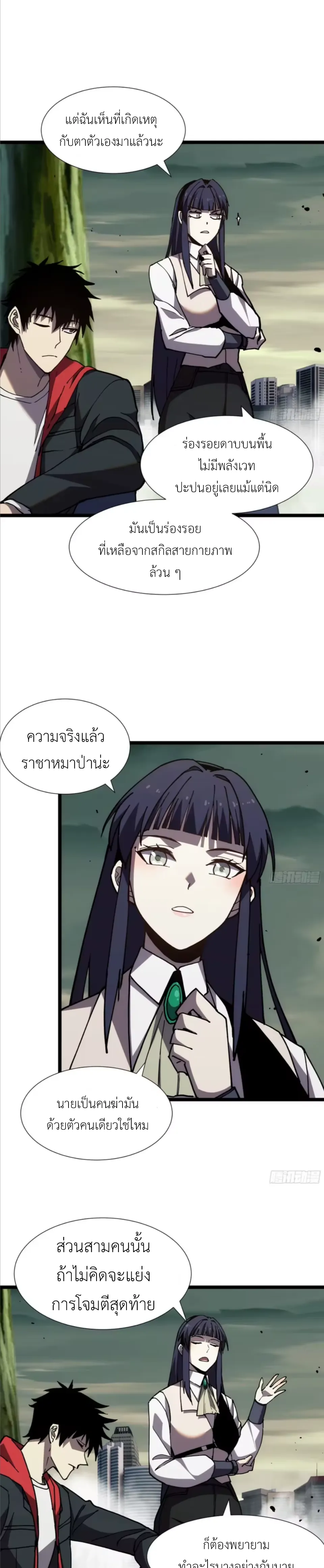 ใครว่านักดาบเป็นอาชีพสุดกาก? ตอนที่ 4 หน้า 28
