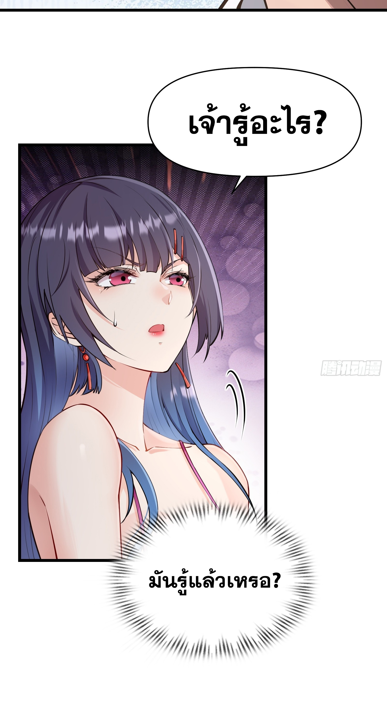 ข้ามโลกมาเป็นNPC ตอนที่ 20 หน้า 44