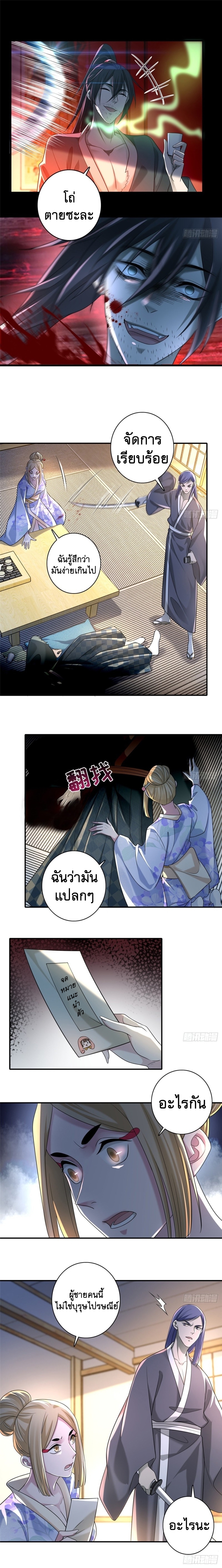บุรุษไปรษณีย์ไม่จำกัด ตอนที่ 140 หน้า 2