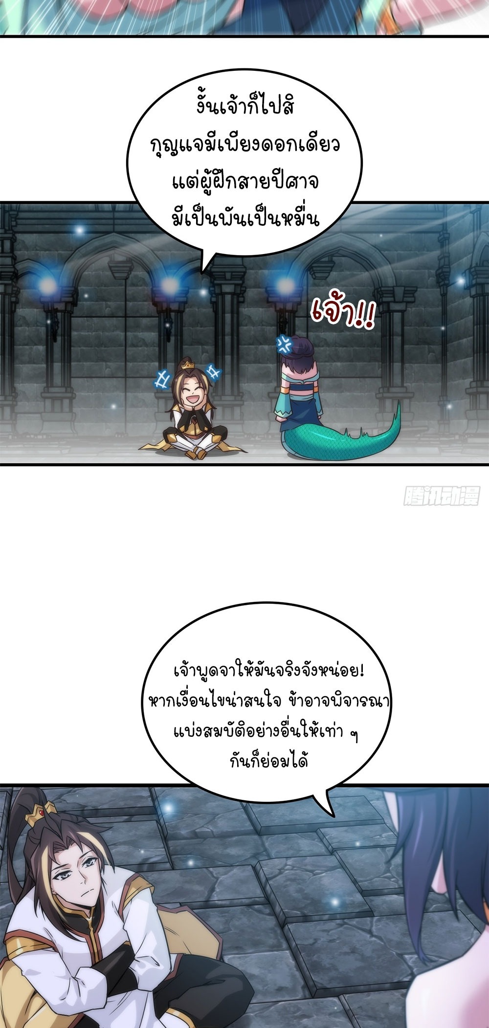 วิถีเซียนมันก็เป็นแบบนี้แหละ! | That's How Cultivation Is ตอนที่ 30 หน้า 5