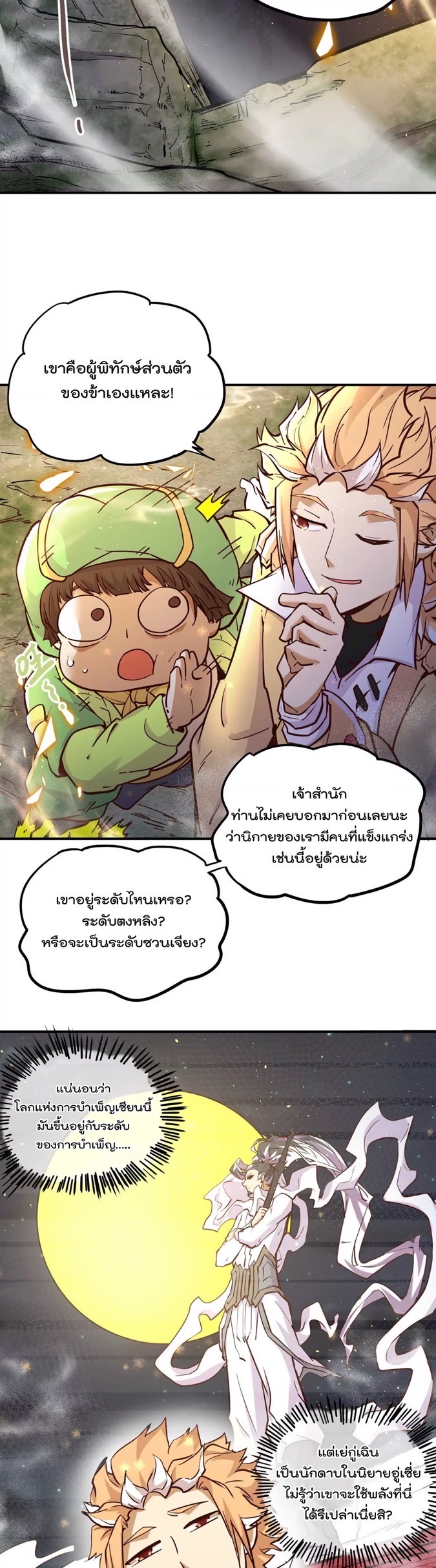 ระบบนิกายที่แข็งแกร่งที่สุด ตอนที่ 1 หน้า 37