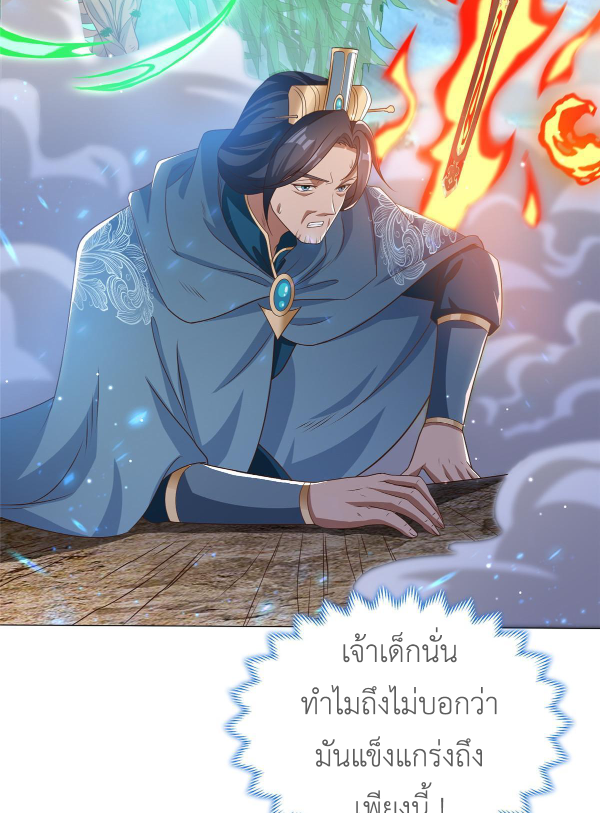 (ชนจีน) Dragon Master (จูหมิง นักรบเซียนมังกร) ตอนที่ 167 หน้า 7